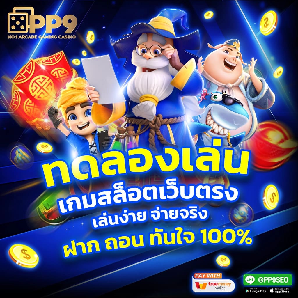 711 Game Slot เว็บตรงแต่วิธีเล่นง่าย ตอบโจทย์นักลงทุนไทย