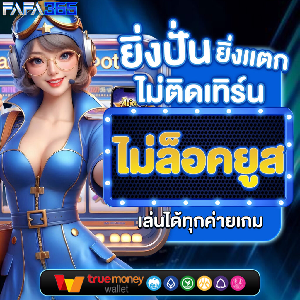 99mb สล็อต แหล่งรวมเกมทำเงิน ระบบทันสมัย ฝากถอนง่ายที่สุดในไทย