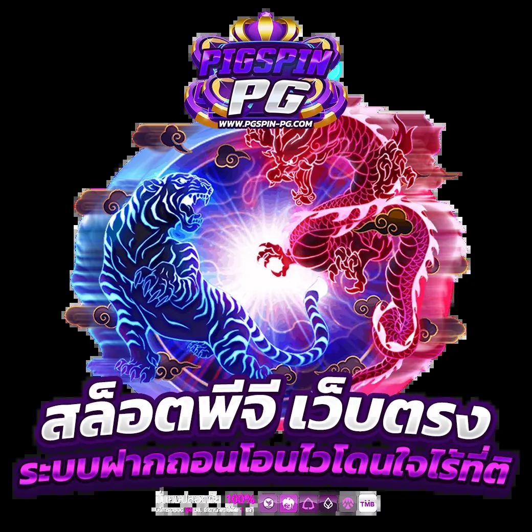 Bigwin คาสิโนออนไลน์อันดับหนึ่ง เล่นง่าย จบไว พร้อมโปรโมชั่นสุดคุ้ม
