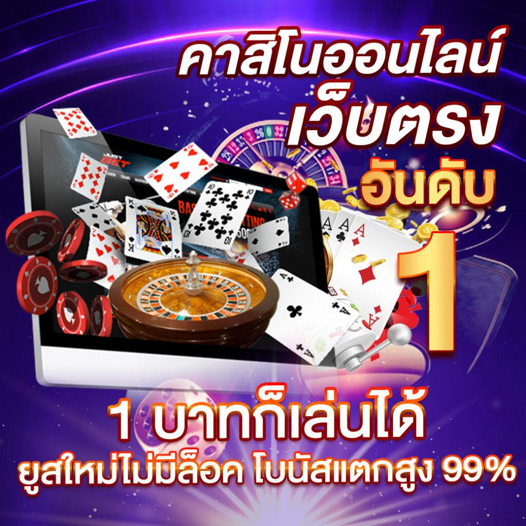 Led1688 คาสิโนออนไลน์ครบวงจร รองรับระบบฝากถอนออโต้ทันใจ