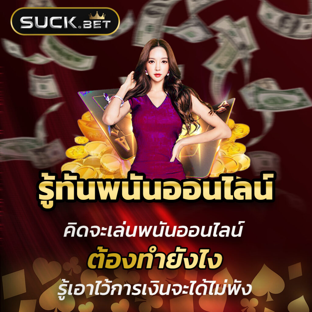Line Game 168 คาสิโนครบวงจร เติมเต็มความสนุกระดับแนวหน้าของไทย