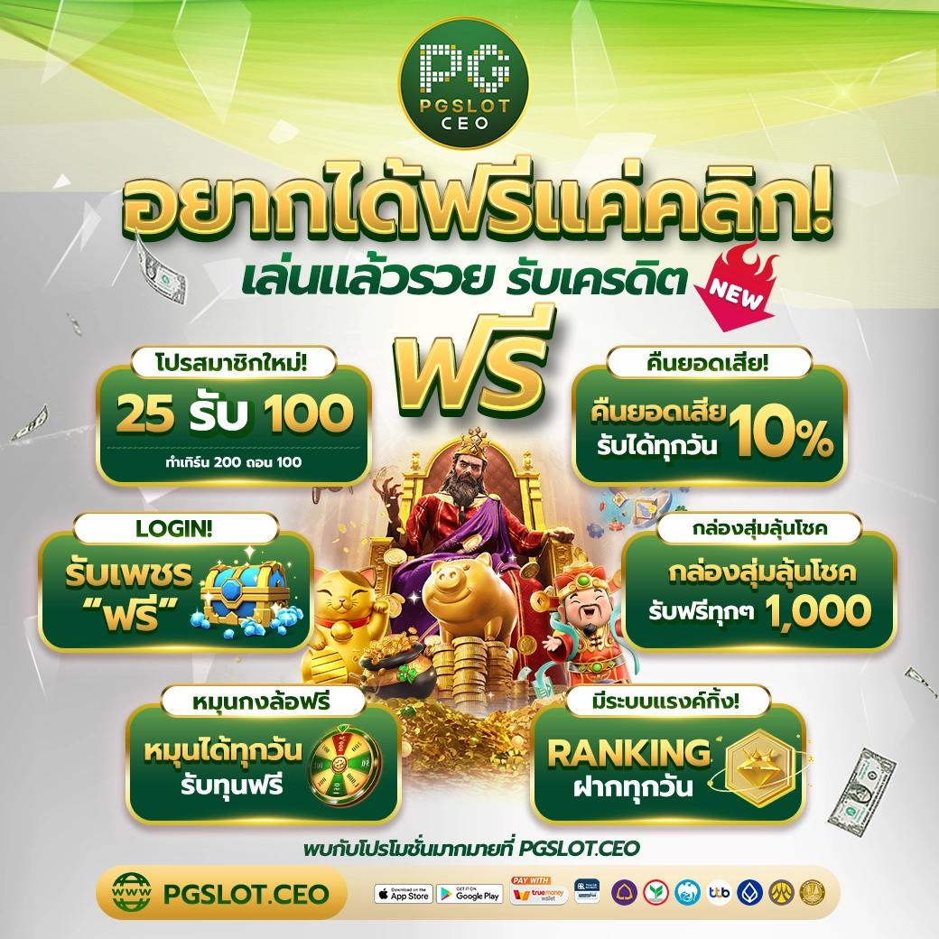 PG Joker888 รวมครบทุกเดิมพัน ฝากถอนง่าย ไม่อั้น ทำกำไรสุดคุ้ม