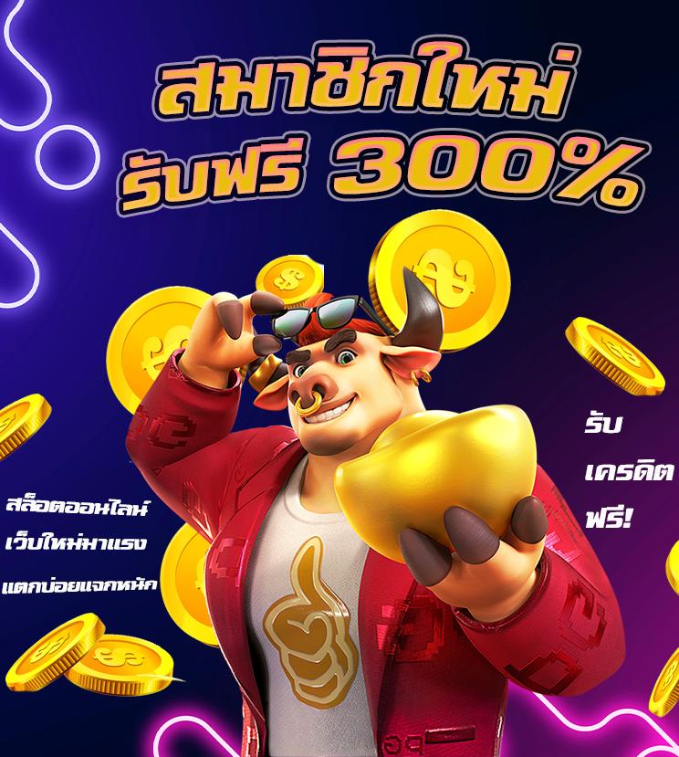 PG To เว็บตรงคาสิโนโบนัสเยอะที่สุดในไทย 2024