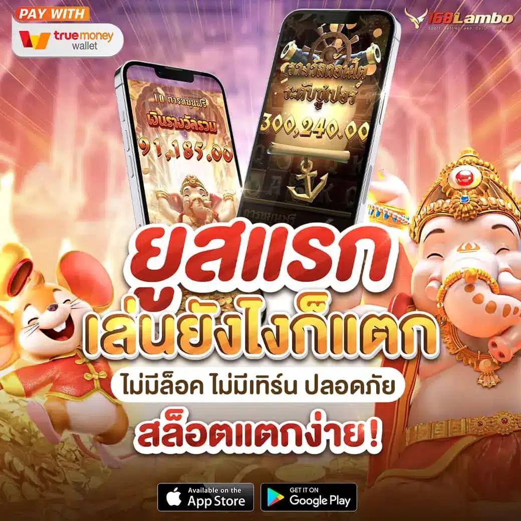 Route168 สล็อต แห่งความบันเทิงครบครัน ระบบทันสมัยเข้าถึงง่าย