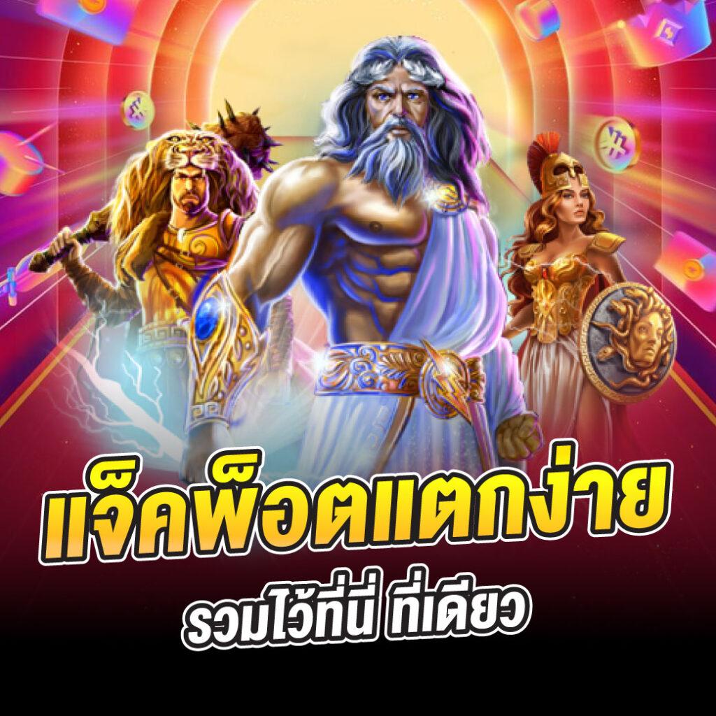Zeed789 เว็บคาสิโนออนไลน์ยอดนิยม ระบบใช้งานสุดเสถียร ปลอดภัยที่สุด