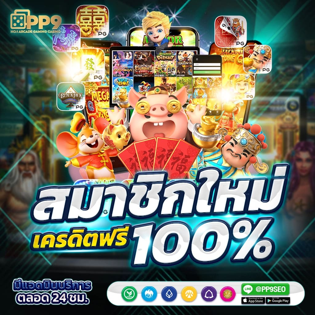 asia999 เครดิตฟรี 40 ล่าสุด เล่นง่าย แตกบ่อยที่สุดในไทย