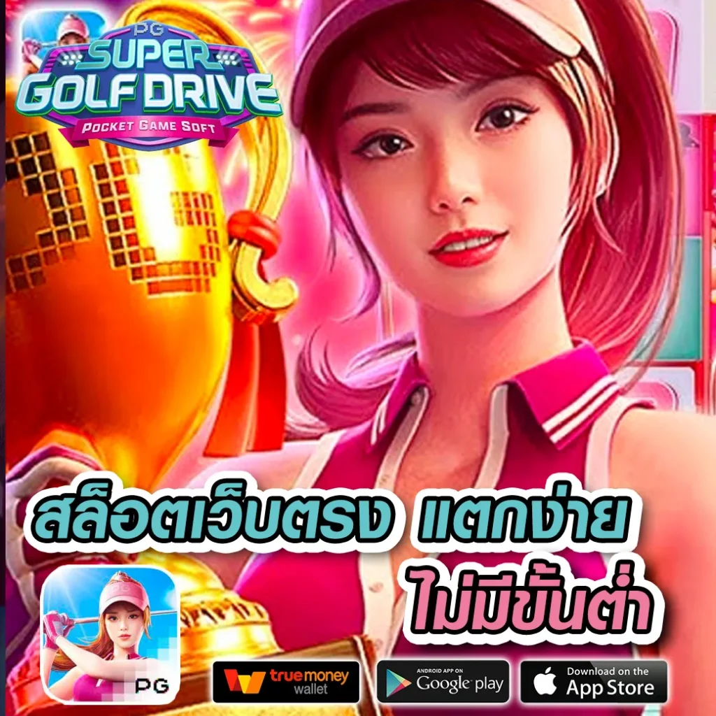 d55 สล็อต เว็บตรง เดิมพันง่าย รวบรวมเกมสล็อตมาแรงแห่งปี