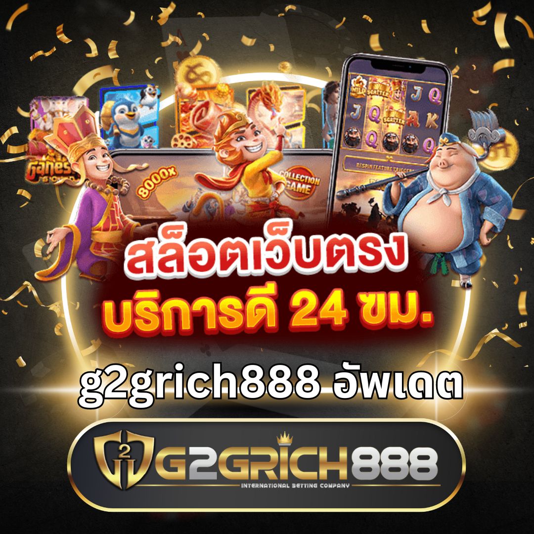 g2grich888 คาสิโนสด เข้าร่วมความสนุกเต็มรูปแบบออนไลน์วันนี้
