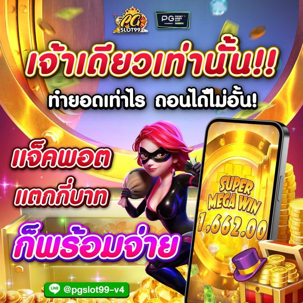 .pgplay168bet เว็บคาสิโนออนไลน์ โปรโมชั่นสุดร้อนแรง เล่นได้ถอนเลย