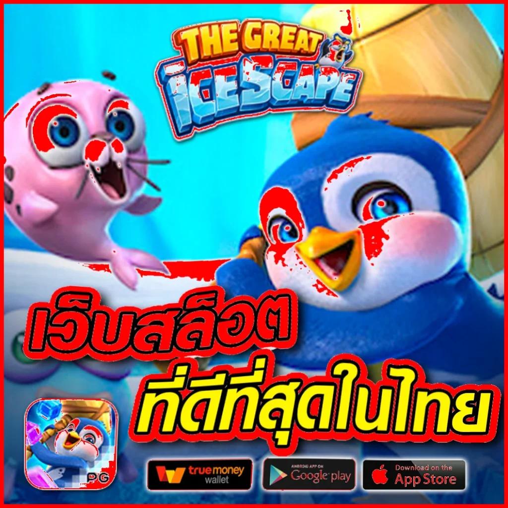 thwin เครดิตฟรี แพลตฟอร์มคาสิโนออนไลน์สุดฮิต ตอบโจทย์ผู้เล่นไทย