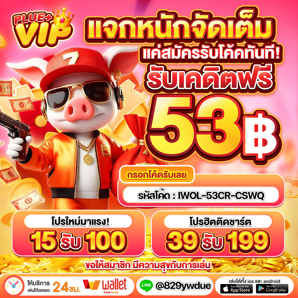 คู่บอลคืนนี้ เล่นง่ายสุด พร้อมโปรแรงในไทย 2024