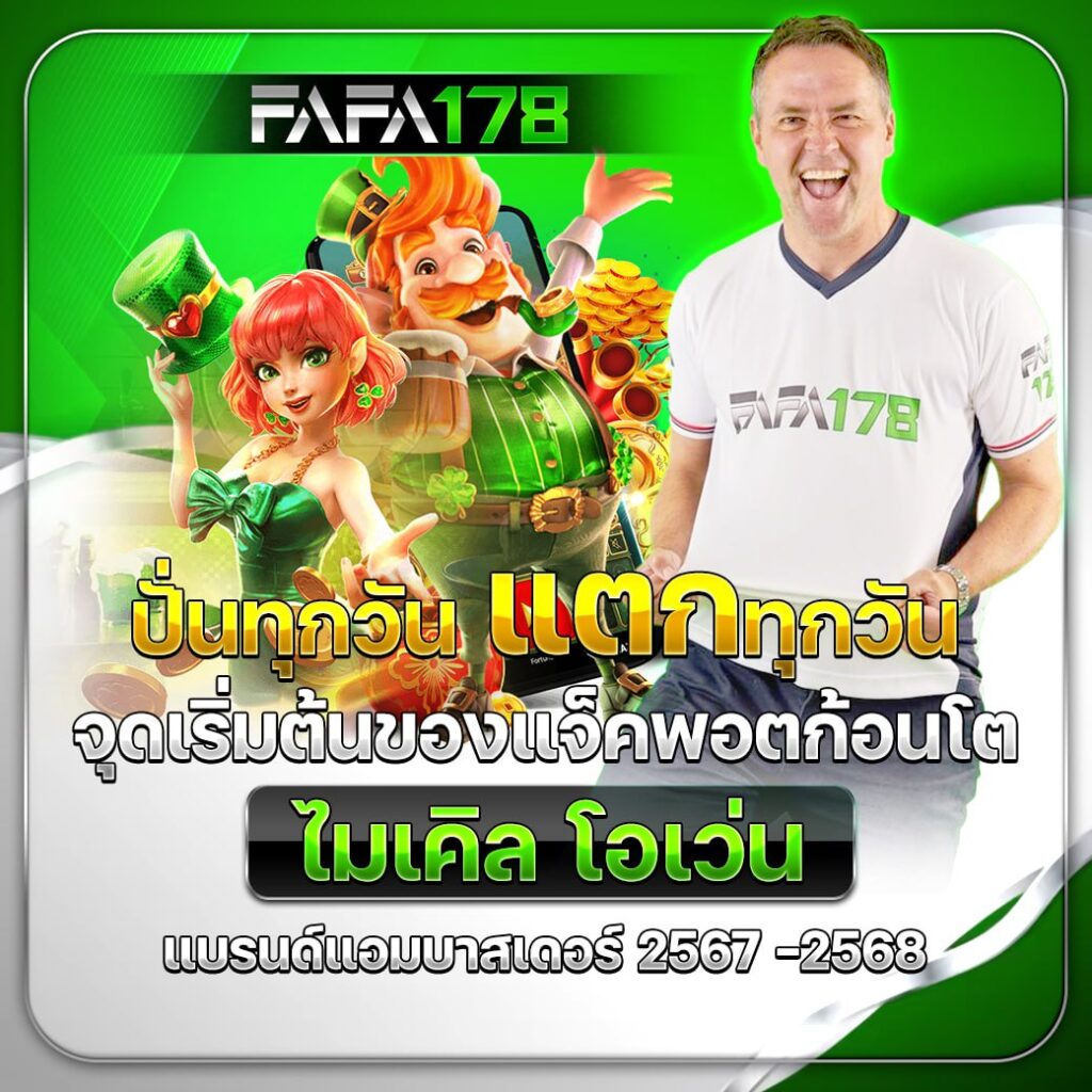จ้าวเจ๊ง168 คาสิโนออนไลน์ ระบบทันสมัย [ฝากถอนออโต้] ไม่มีขั้นต่ำ