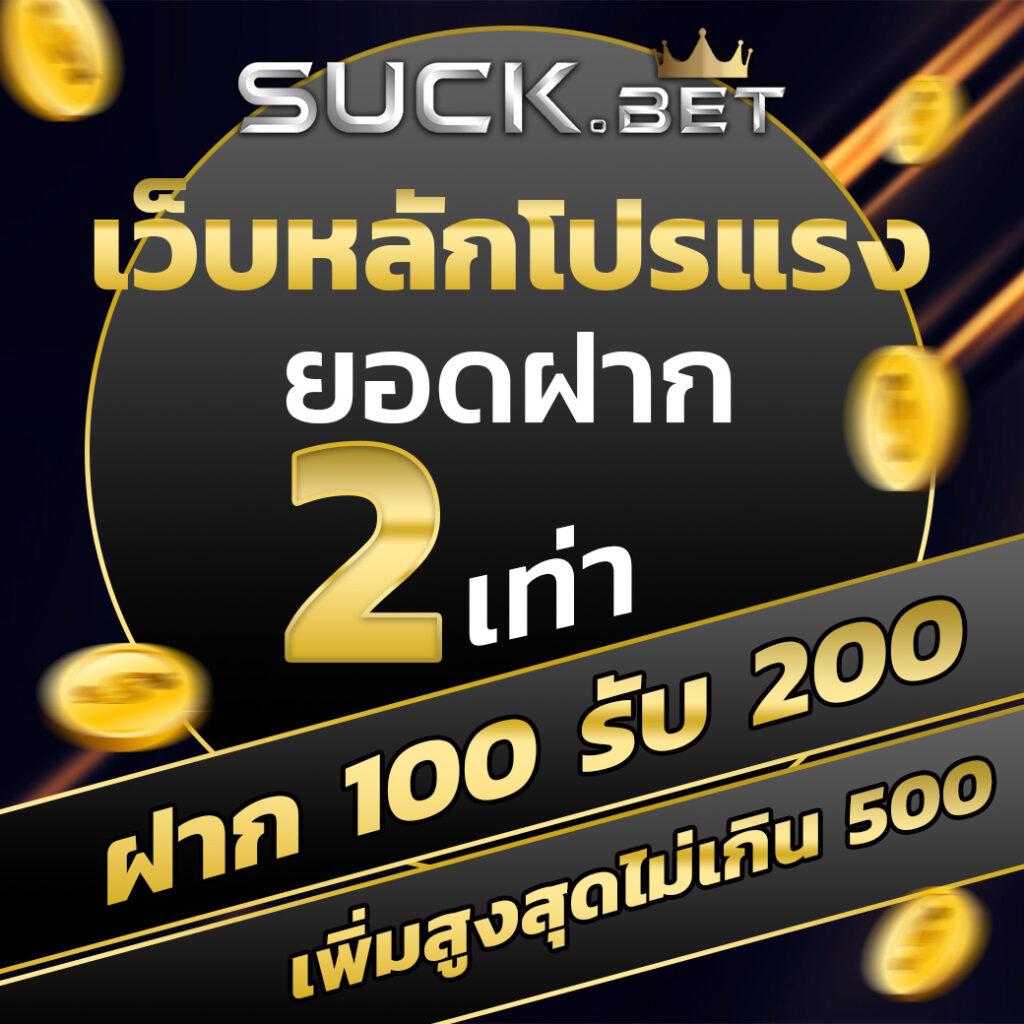 ซุปเปอร์สล็อตเครดิตฟรี แจกจริง รวมโปรโมชั่นเด็ดทันใจในไทย