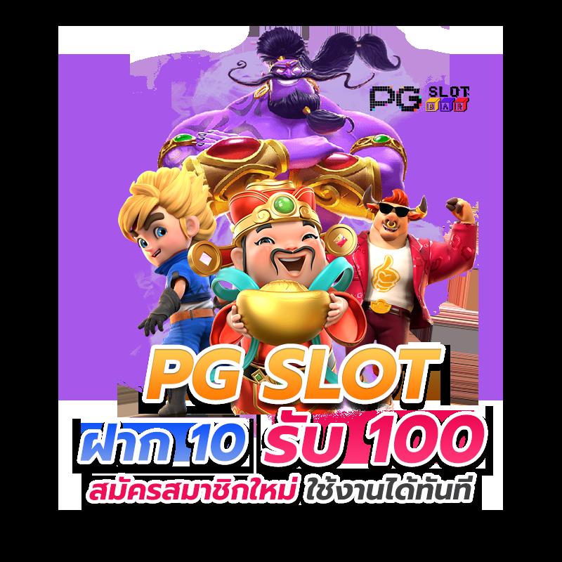 ทดลองเล่นเกมสล็อตฟรี ค้นพบความสนุก พร้อมโบนัสสุดคุ้ม