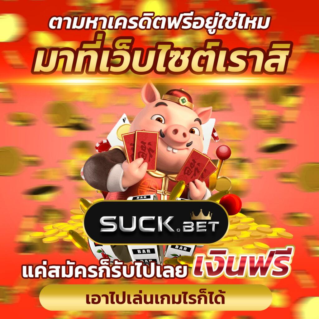 ทรูวอเลท คาสิโนสด ระบบเติมเงินออโต้ เครดิตฟรี 100% เล่นง่ายมั่นใจ