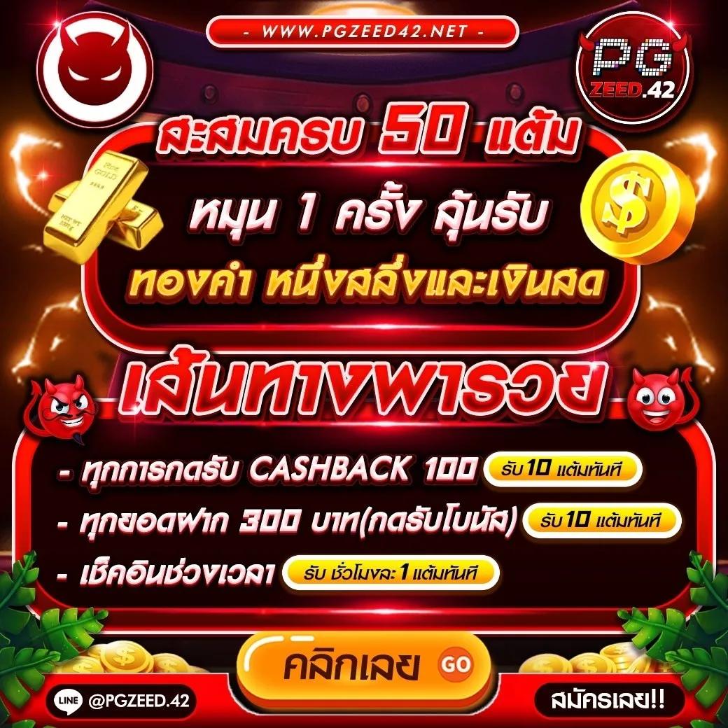 ทางเข้า PGZEED24 คาสิโนออนไลน์อันดับหนึ่ง ระบบทันสมัย ปลอดภัย 2024