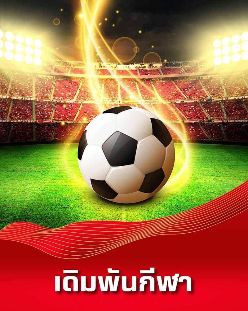 บอลวันนี้8888 คาสิโนออนไลน์ ระบบอัปเดตใหม่ล่าสุด เล่นง่ายจ่ายจริง