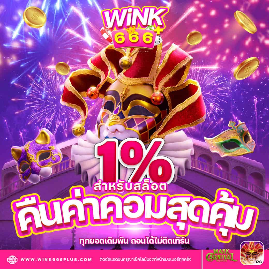 บ้าน ผลบอลวันนี้ รีวิวเกมสนุก ฟรีโบนัสและโปรโมชั่นเด็ด