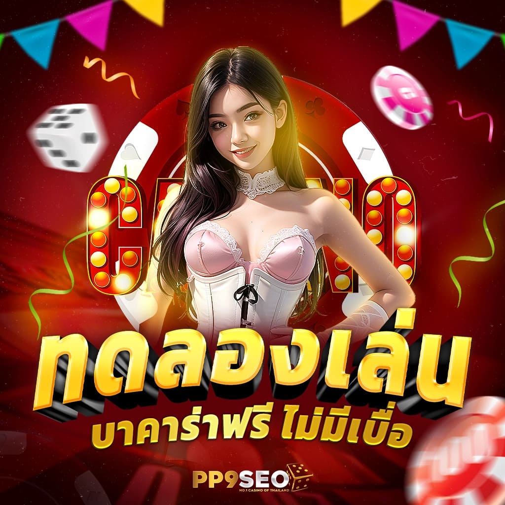 บ้านผลยอล แหล่งรวมคาสิโนออนไลน์อันดับหนึ่งในไทย 2024