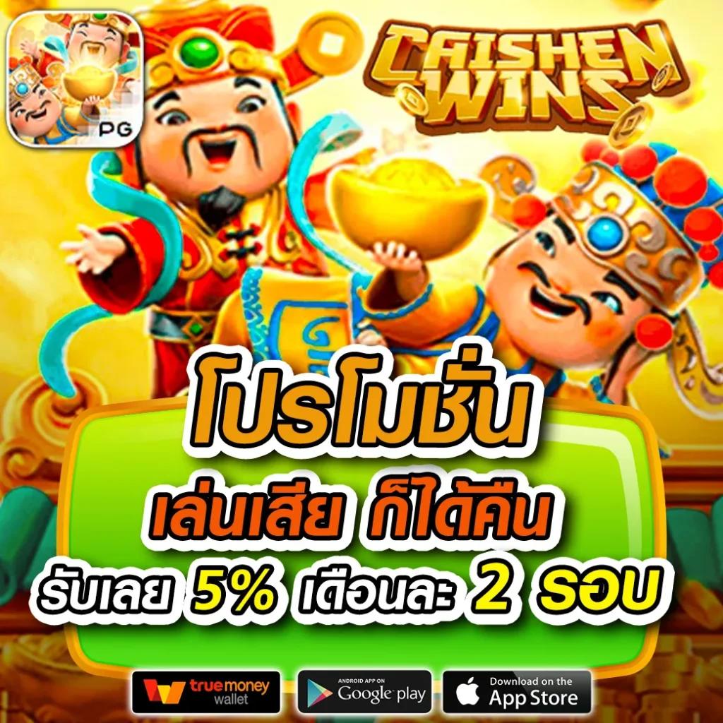 ฝาก1รับ50 โปรโมชั่นสุดคุ้ม พร้อมสนุกกับคาสิโนออนไลน์แท้