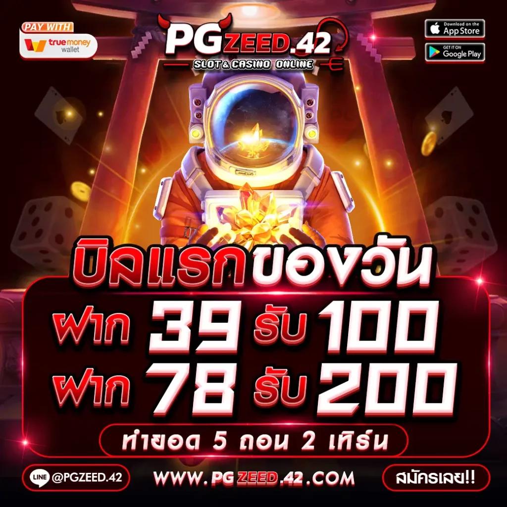 ฝาก 5 รับ 100 pg โปรโมชั่นล่าสุด เล่นง่ายจ่ายจริง ความคุ้มที่คุณห้ามพลาด