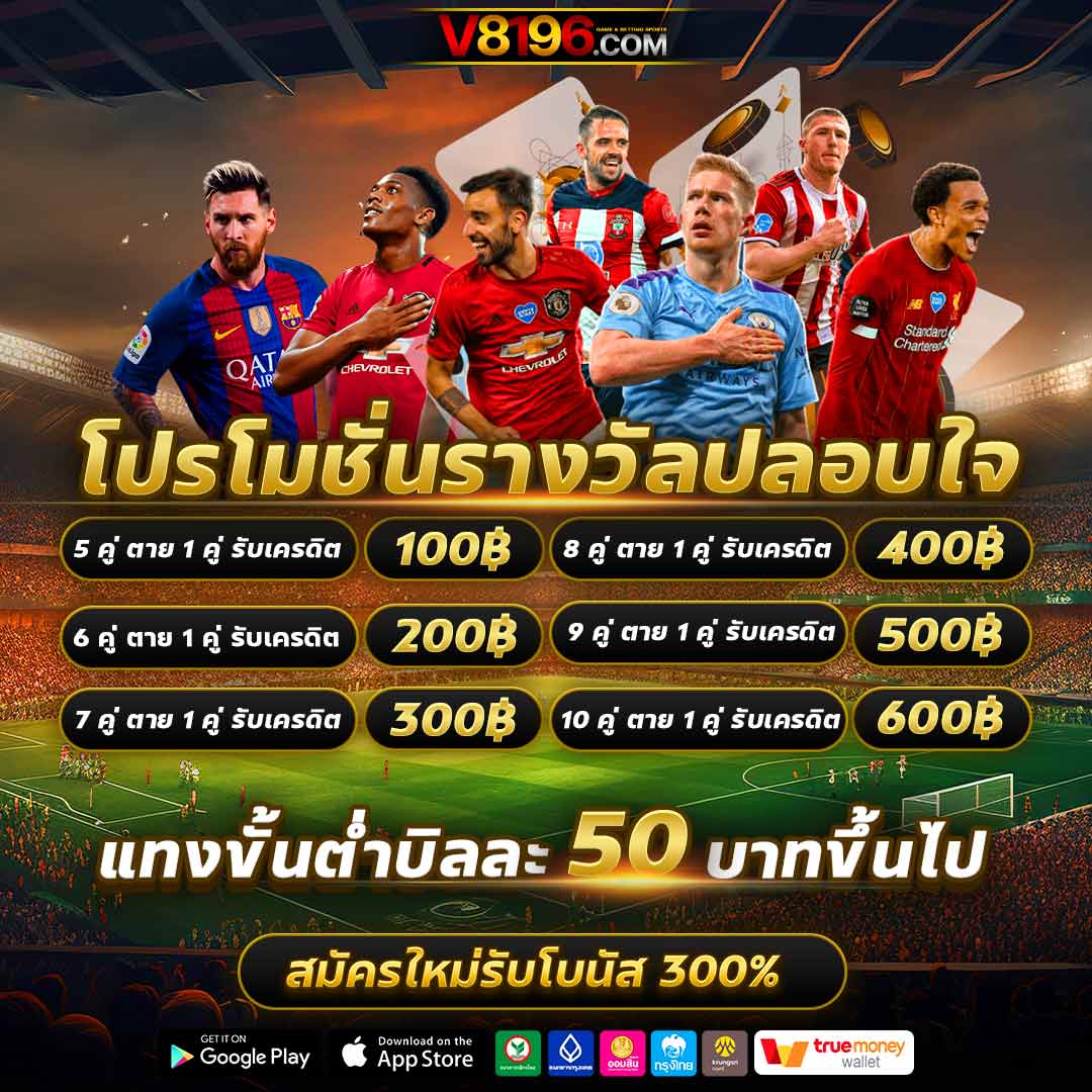 ฟุตบอลวันนี้สด แทงบอลสด มั่นใจคุณภาพ 24 ชั่วโมง