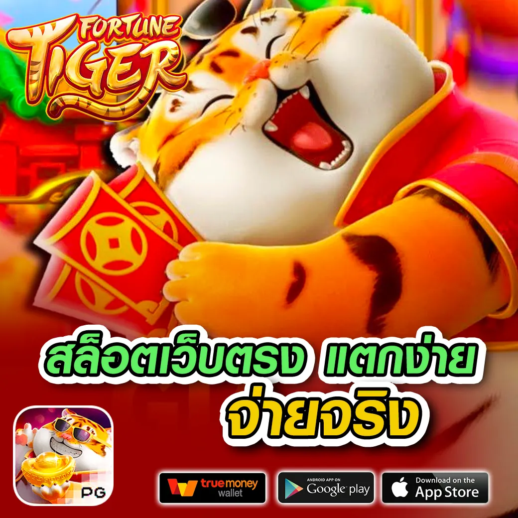 มังกรทอง สล็อต เว็บใหญ่ จ่ายจริง ระบบทันสมัย รับโบนัสฟรีทุกวัน