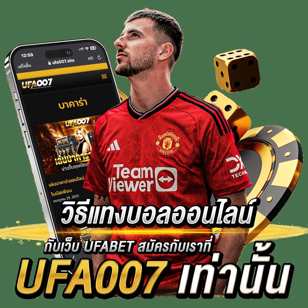 ยูฟ่าเว็บตรง แพลตฟอร์มคาสิโนออนไลน์ที่ทันสมัยและปลอดภัยที่สุด
