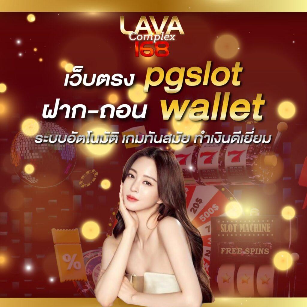 รางวัลใหญ่ PG Slot999 เว็บตรง สล็อตแตกง่าย ล่าสุด 2024