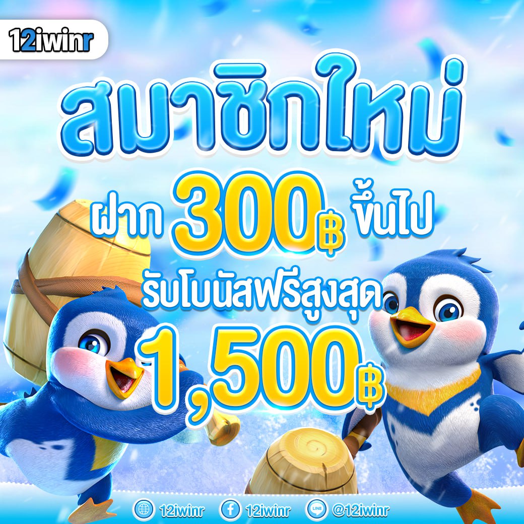 ลงทะเบียน รับฟรี 188 ล่าสุด โปรโมชั่นสุดคุ้มในคาสิโนออนไลน์ไทย