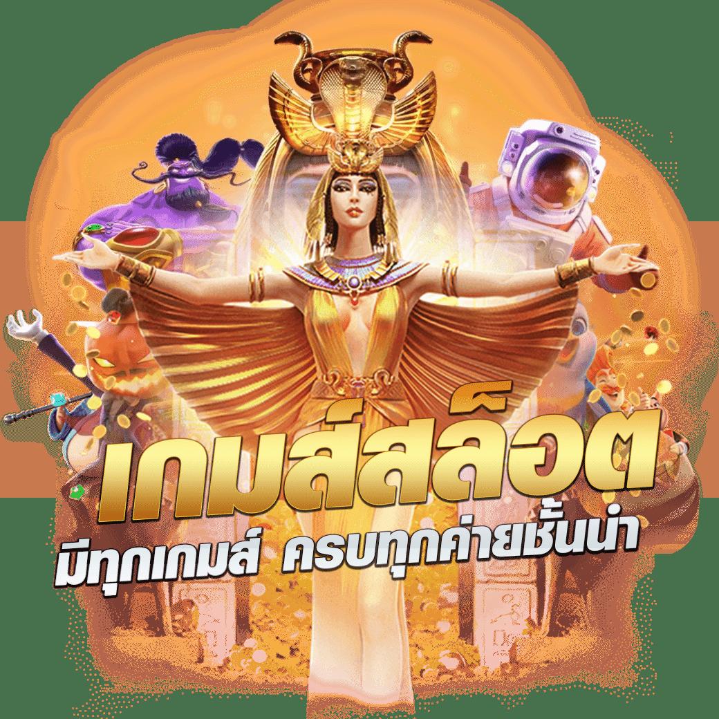 สุดยอดสล็อตเว็บตรงกับ Super PG 168 เล่นง่าย จ่ายไว แตกบ่อย