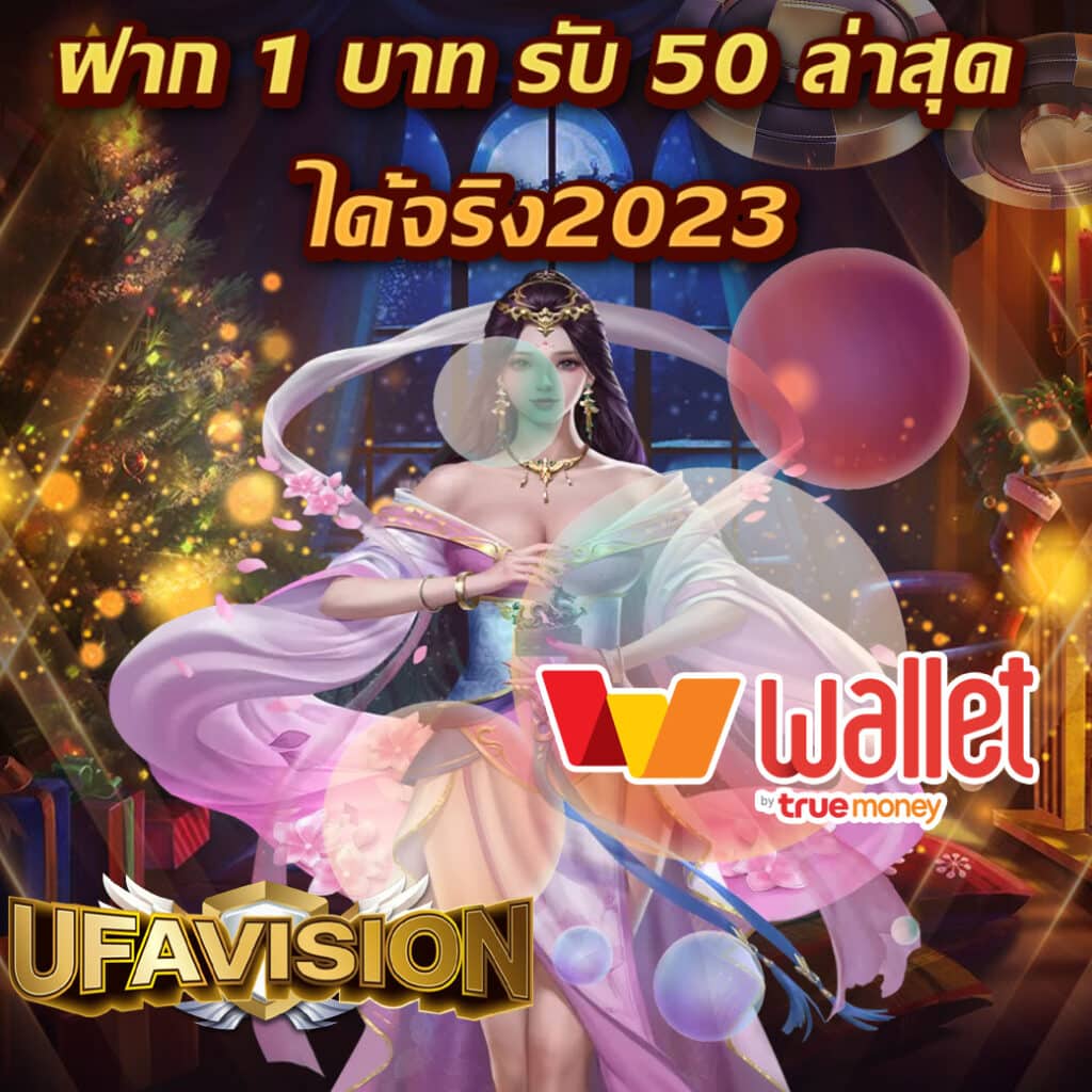 สมัครสมาชิกใหม่ 1 บาทรับ 100 เล่นฟรี ไม่มีขั้นต่ำ