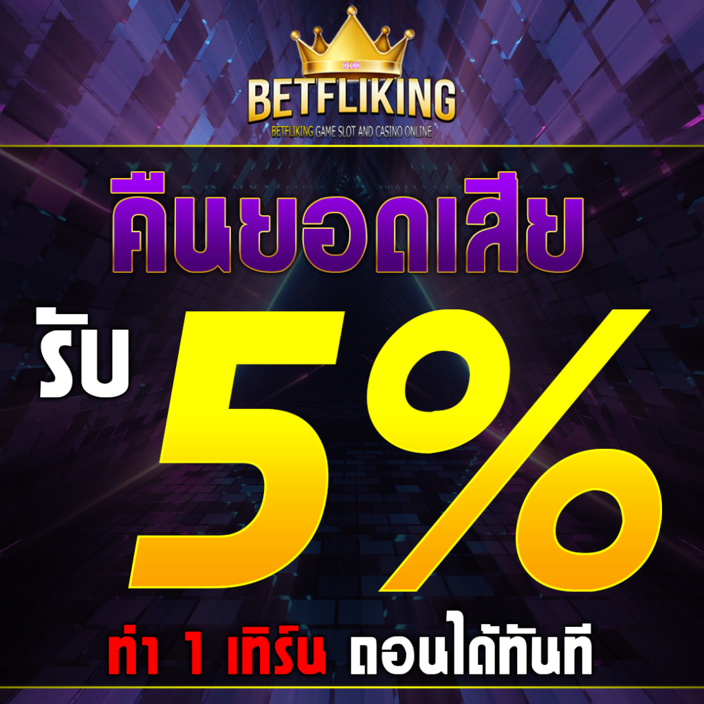 **สมัครเกมสล็อต คาสิโนอันดับหนึ่งในไทย พร้อมโปรโมชั่นสุดคุ้ม**
