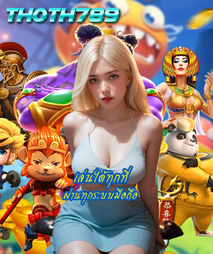 สัมผัสความสนุกกับ เกม สล็อต ออนไลน์ เว็บตรง ไม่ผ่านเอเย่นต์ มาแรงอันดับหนึ่งในไทย