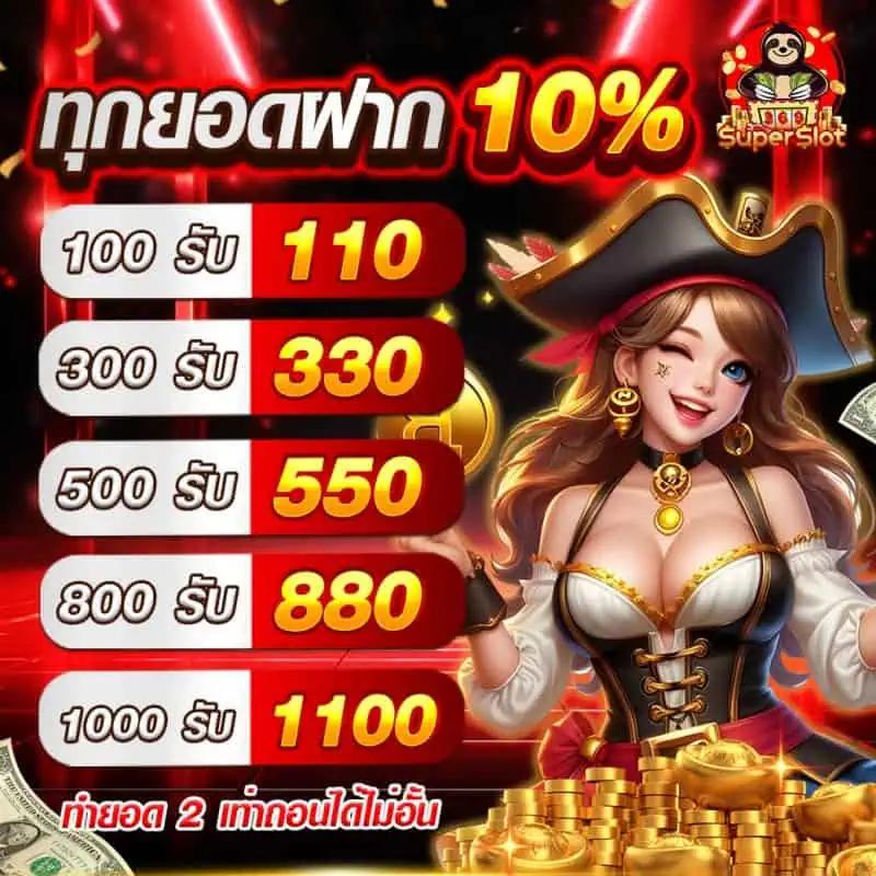 สัมผัสประสบการณ์ใหม่กับ slotทดลองเล่น โปรโมชั่นสุดฮิตทุกวัน