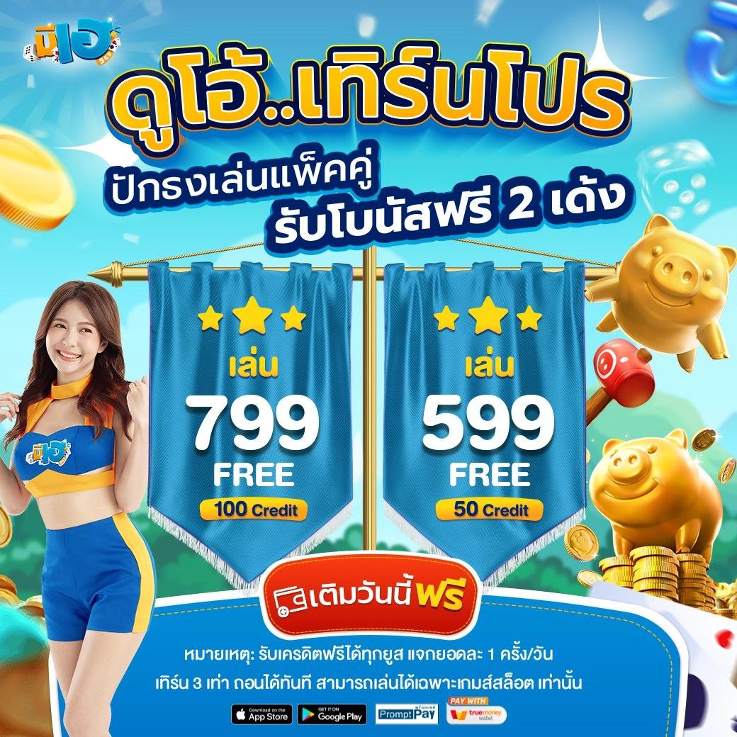 สล็อต777ฟรีเครดิต เล่นง่าย ได้เงินจริง รับโบนัสสุดคุ้มในปี 2024