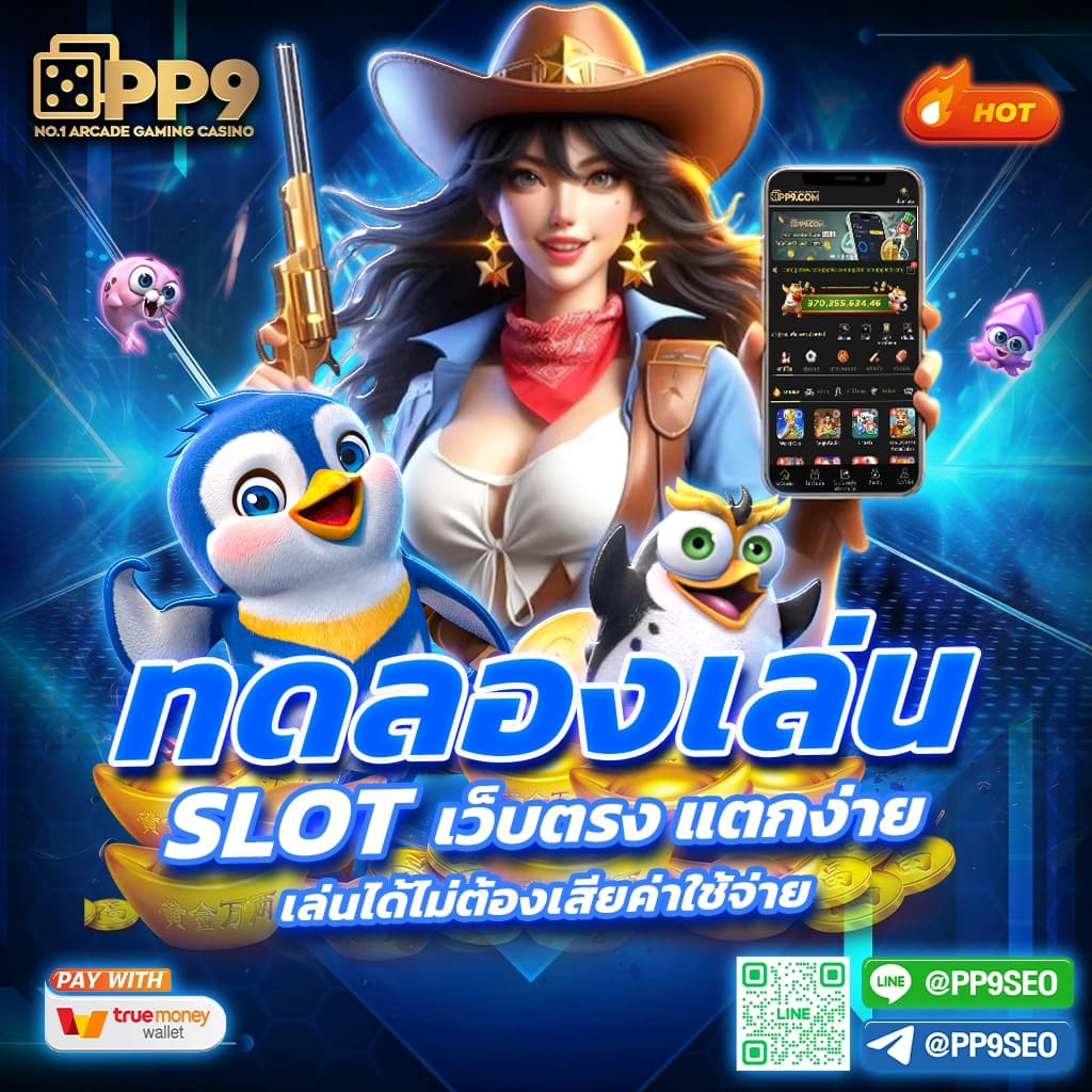 สล็อต999วอเลท แหล่งเดิมพันชั้นนำ พร้อมเครดิตฟรีและโปรแรงสุดในไทย