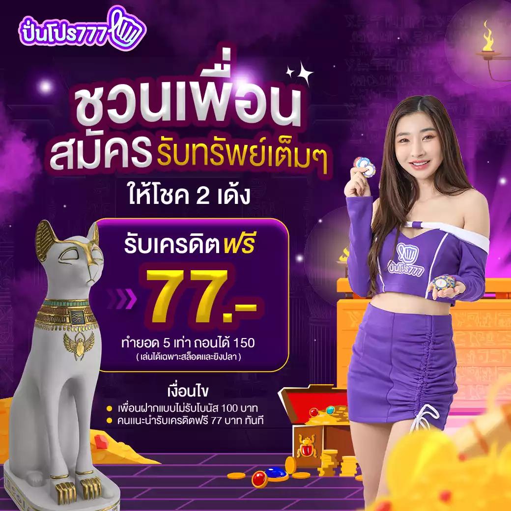 สล็อต 777 เว็บตรงไม่ผ่านเอเย่นต์ ทดลองเล่นฟรี มั่นคง เชื่อถือได้
