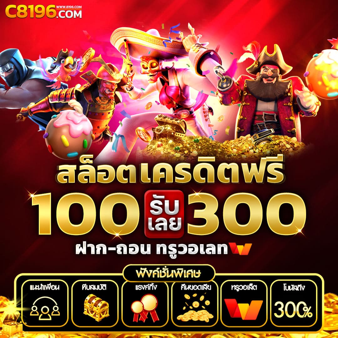 สล็อต ฟรี เครดิต สมัครง่าย ลุ้นรางวัลใหญ่ทันที