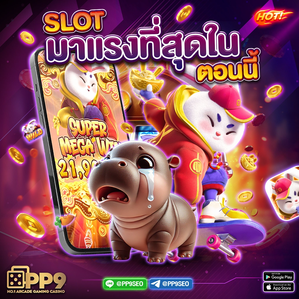เกมสล็อตฟรี เว็บอันดับหนึ่ง เชื่อถือได้ พร้อมโปรโมชั่นสุดฮิต