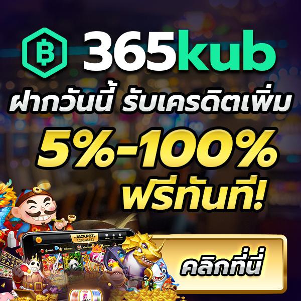 เครดิต ฟรี คาสิโนยอดนิยม สมัครง่าย แจกจริง 2024