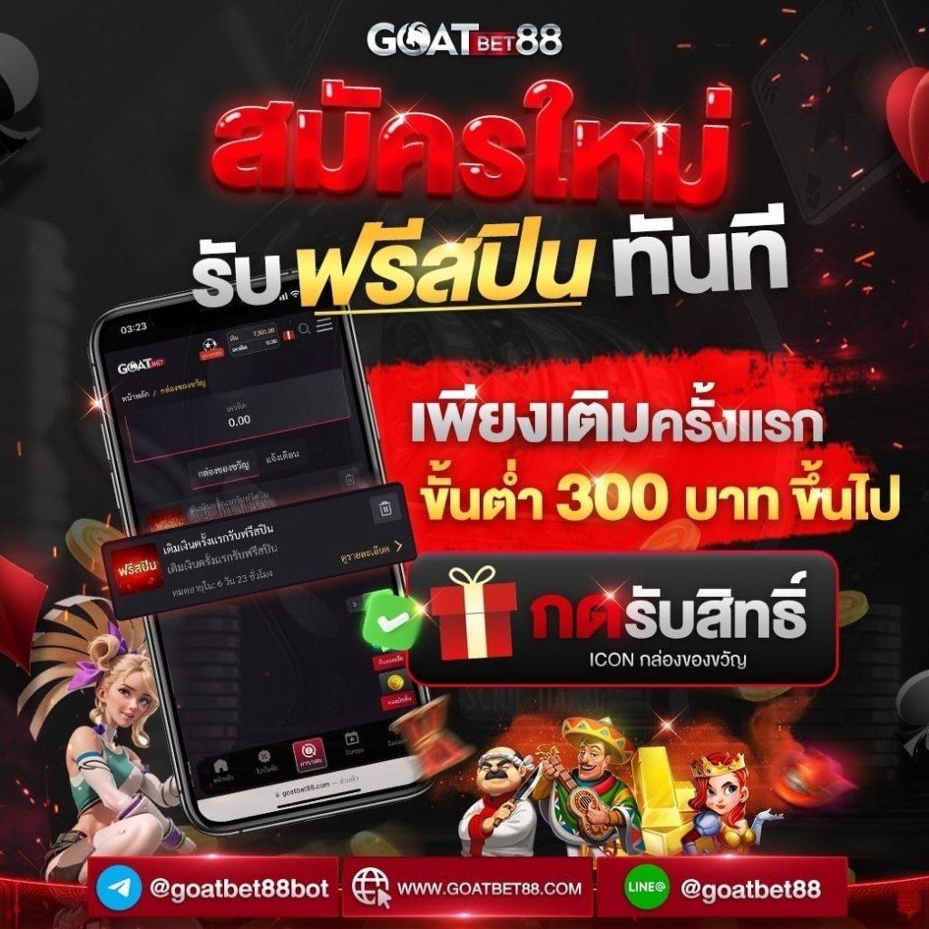 เครดิตฟรี888 คาสิโนอันดับหนึ่ง พร้อมโปรโมชันใหม่ล่าสุดในไทย