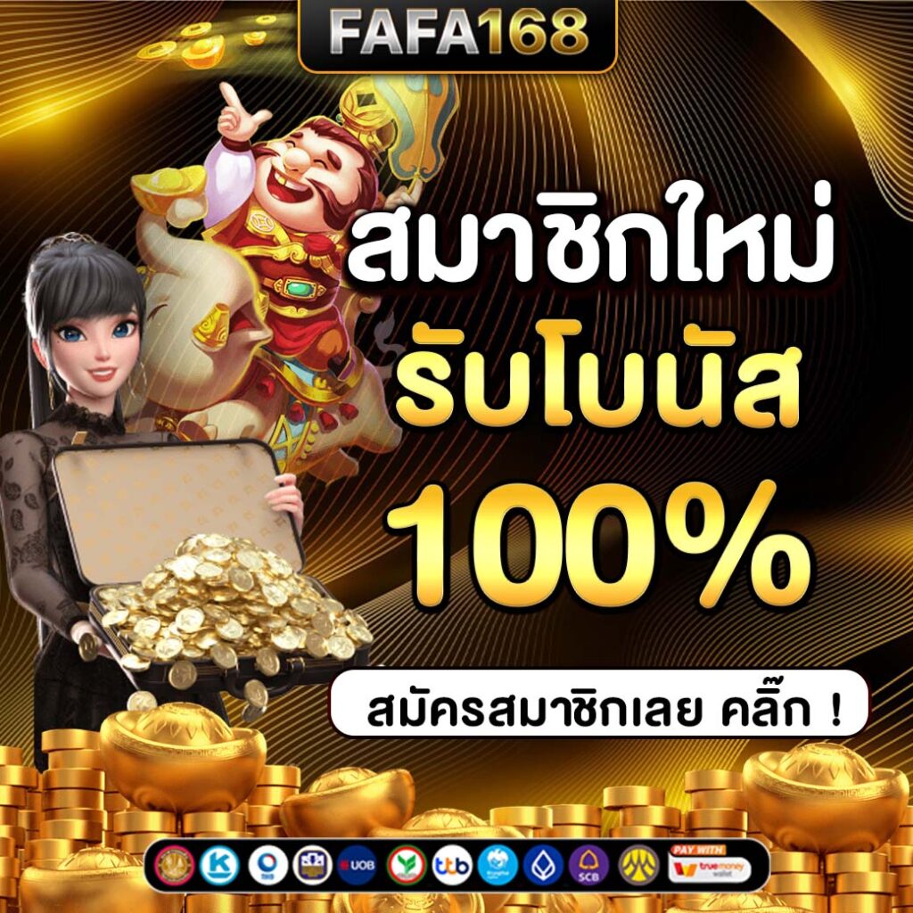 เครดิตฟรี 50 สมัครง่าย ระบบทันสมัย เล่นได้ทันทีในคาสิโนออนไลน์