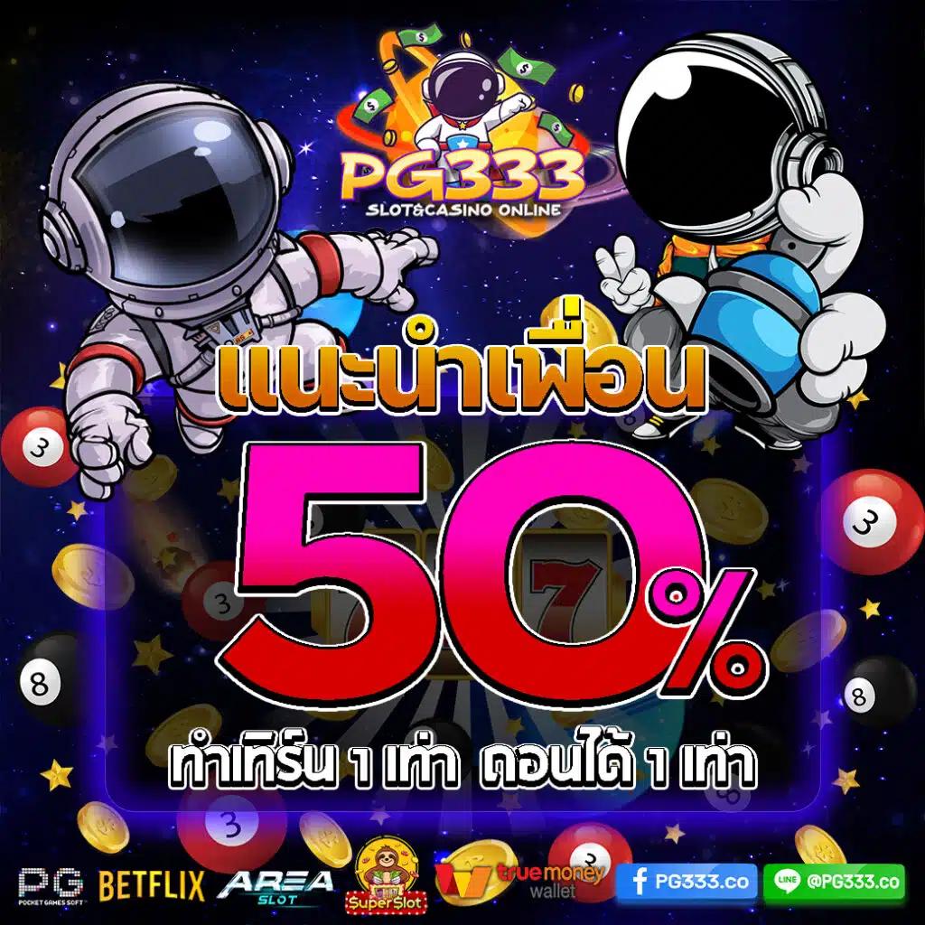 เครดิตฟรี 58 ทางเลือกใหม่แห่งความสนุกและโอกาสทำเงินที่ดีที่สุด