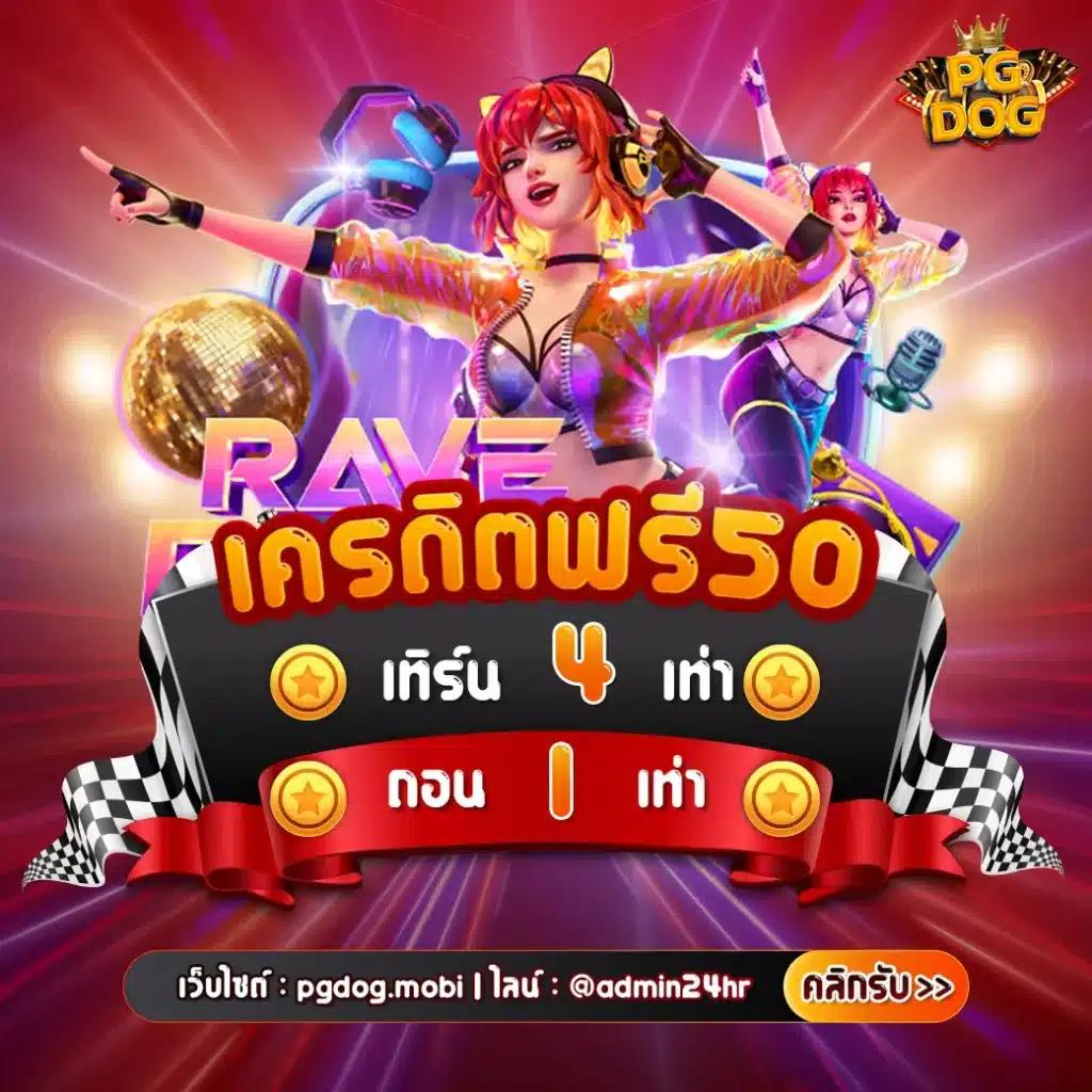 เครดิตฟรี สล็อต เล่นง่าย รับโบนัสทันทีพร้อมโปรโมชั่นสุดคุ้ม