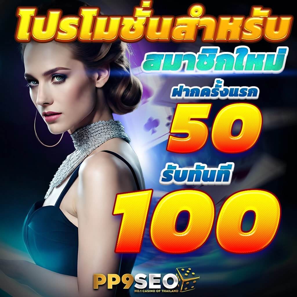 เงินฟรีโบนัสใหม่ล่าสุดกับ riches666 pg เกมยอดนิยมในไทย