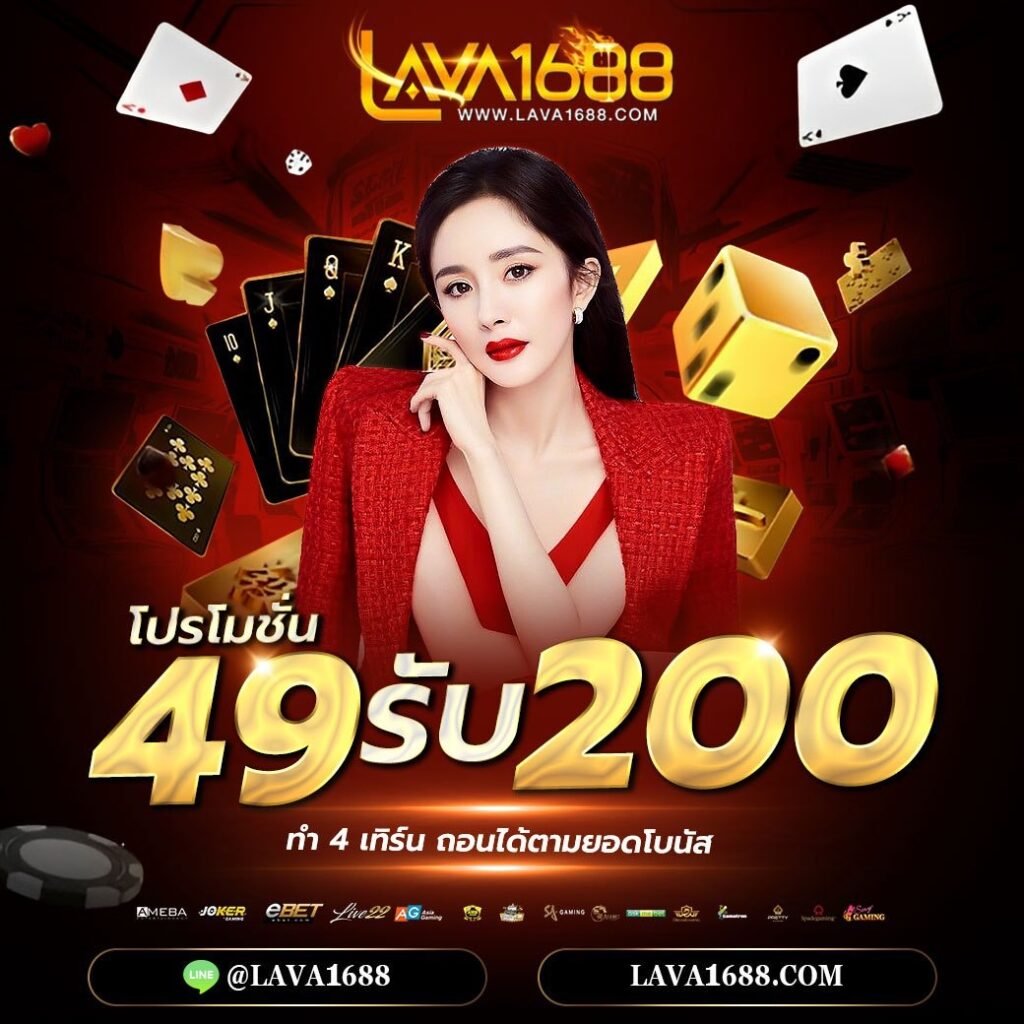 เดิมพันครบจบที่เดียวกับ 550ww ระบบพนันออนไลน์อันดับหนึ่งในไทย