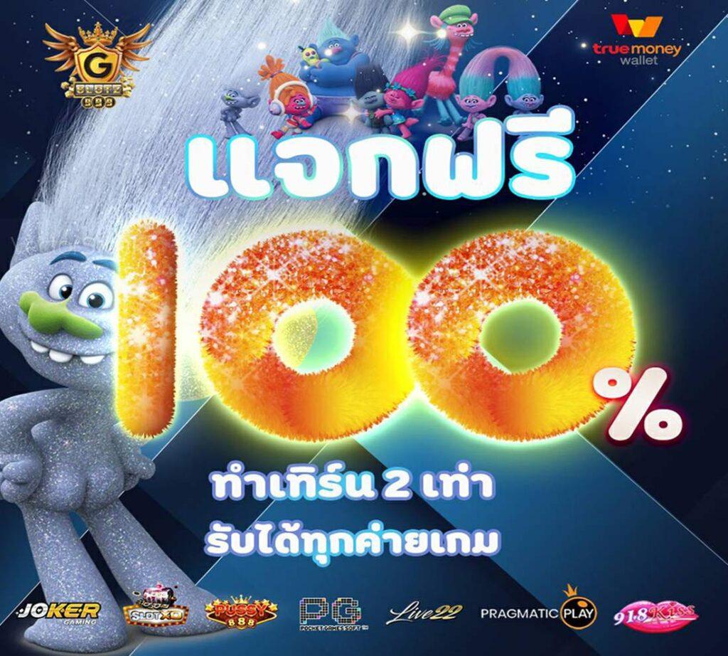 เลททรูวอเลท สล็อต ฝาก 10 รับ 100 เล่นง่าย จ่ายไว ครบทุกเกม