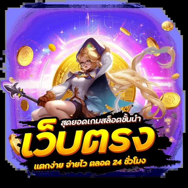 เล่น PG333 สล็อตฟรีเครดิต ฝากถอนรวดเร็ว เว็บตรงไม่ผ่านเอเย่นต์