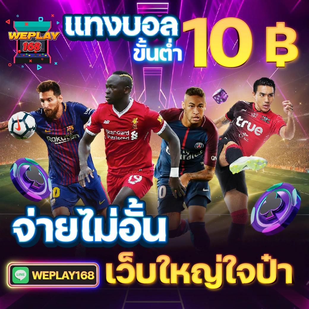 เว็บ ทดลอง เกมเดิมพันอันดับหนึ่งในไทย ระบบทันสมัยเล่นง่าย 2024